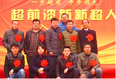 超前涂料歡迎新新超人入職會議！